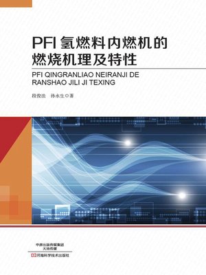 cover image of PFI氢燃料内燃机的燃烧机理及特性